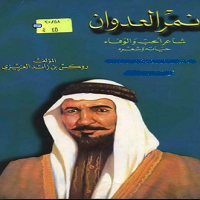 نمر العدوان